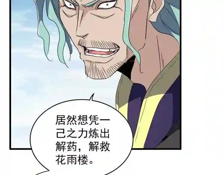 第155话 剑拔弩张! 第111页