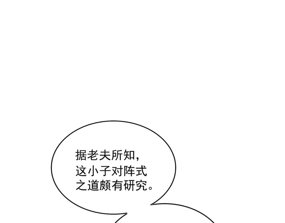 第346话 阵法压制 第56页