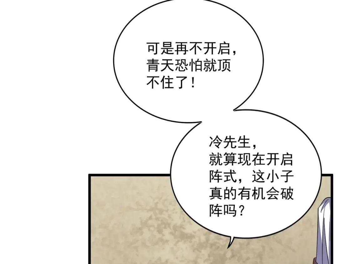 第346话 阵法压制 第59页
