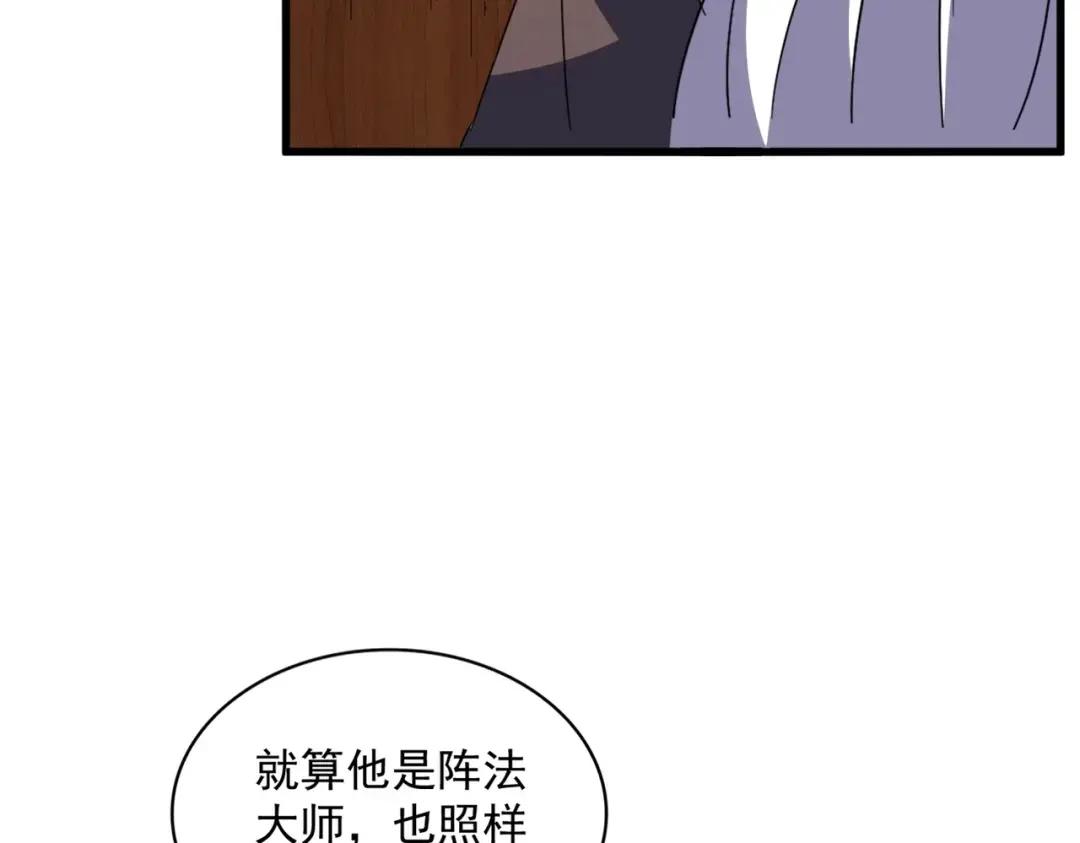 第346话 阵法压制 第61页