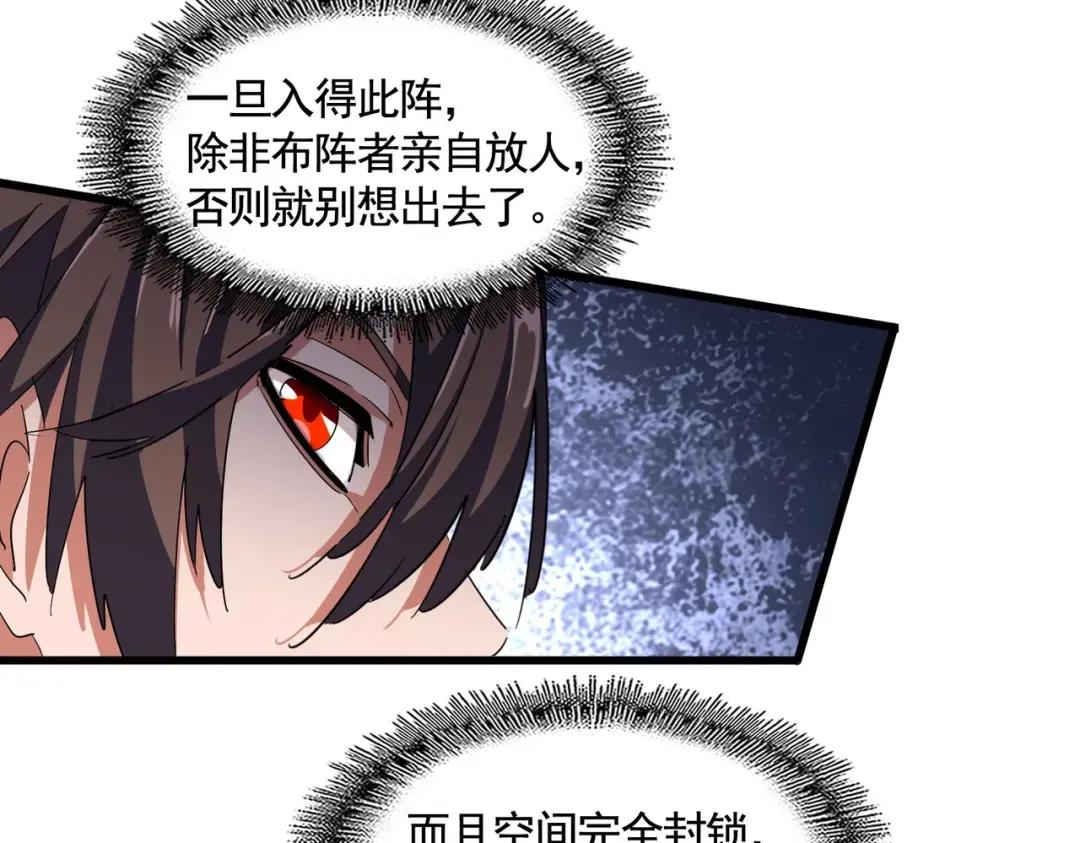 第346话 阵法压制 第73页