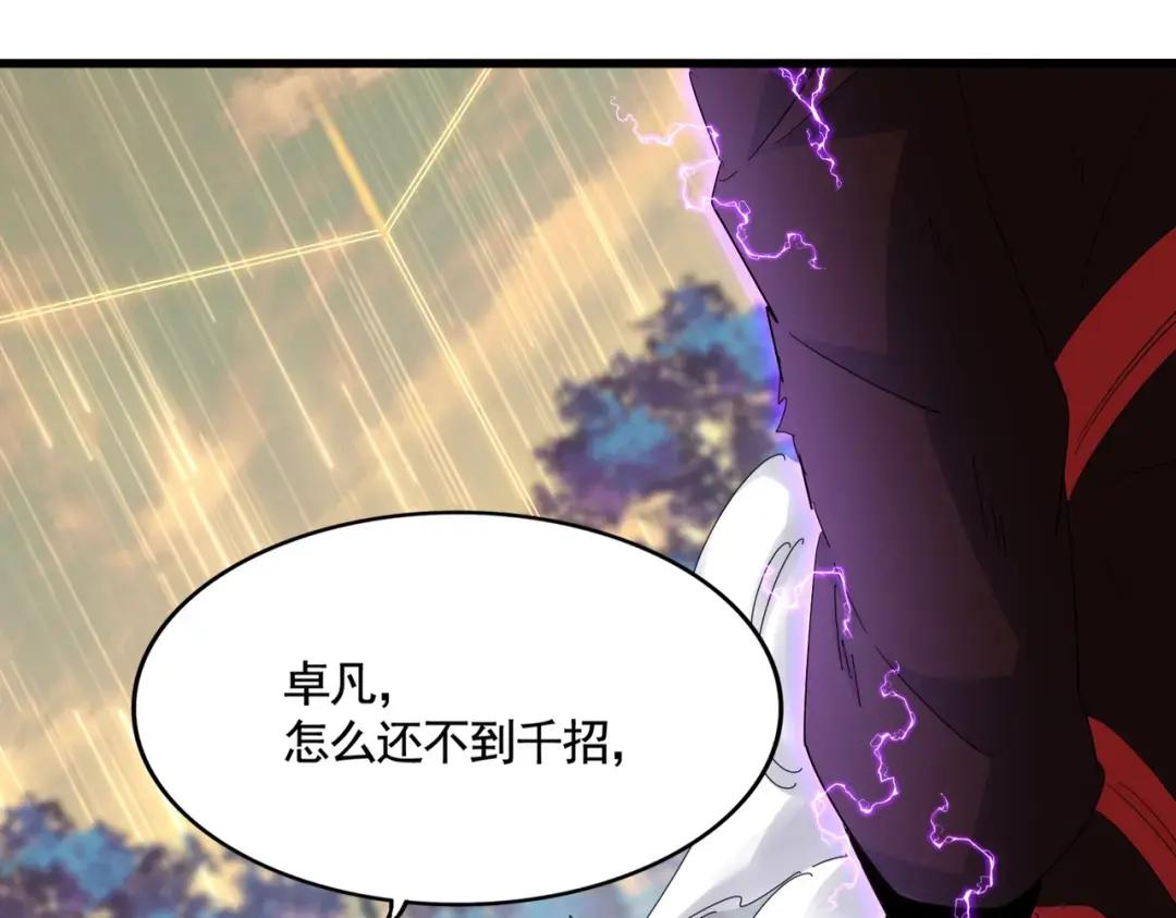 第346话 阵法压制 第118页