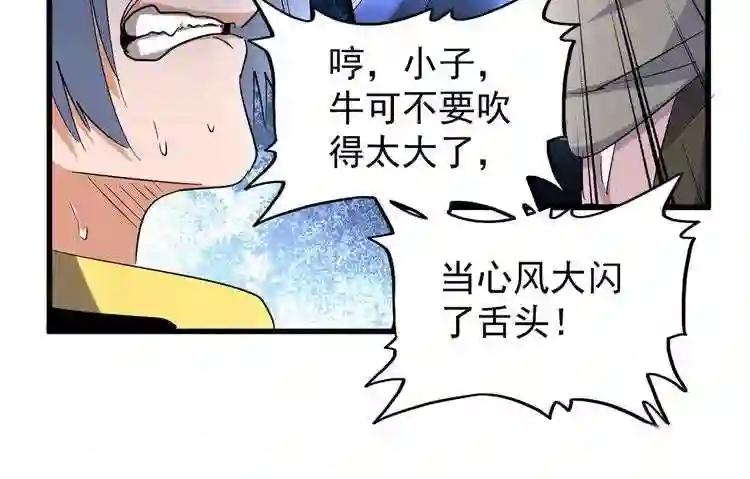 第178话 大师的风采.. 第90页