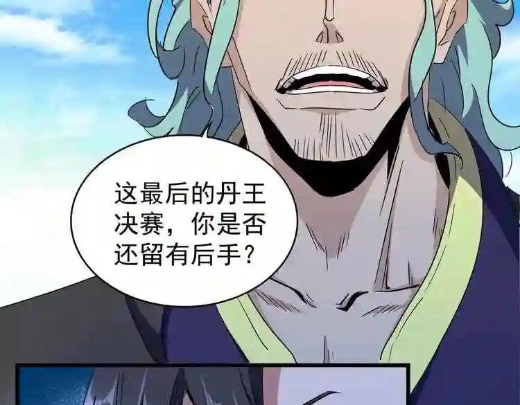 第178话 大师的风采.. 第109页