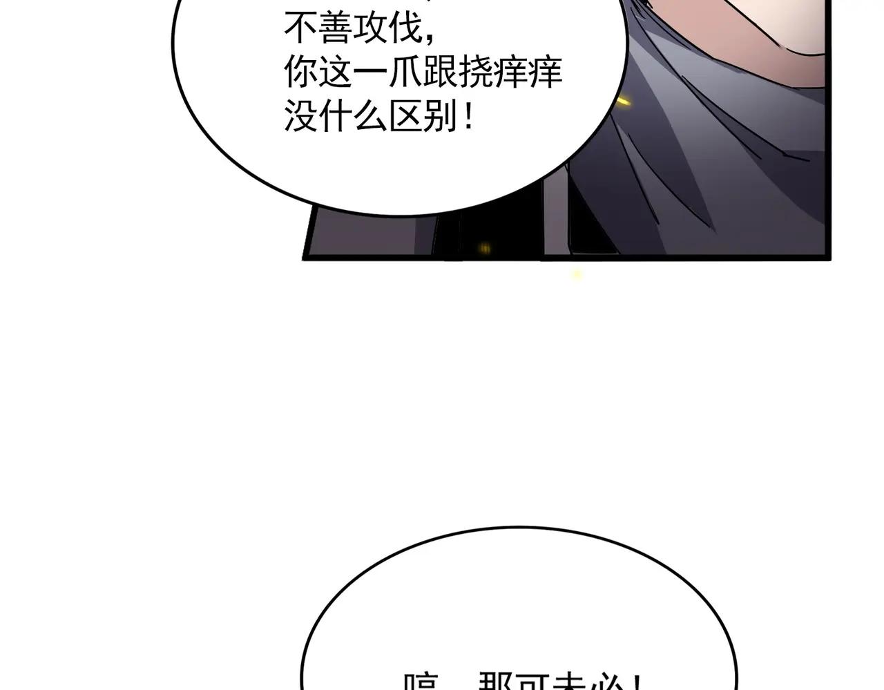 第726话 小子，你太嫩了！ 第40页