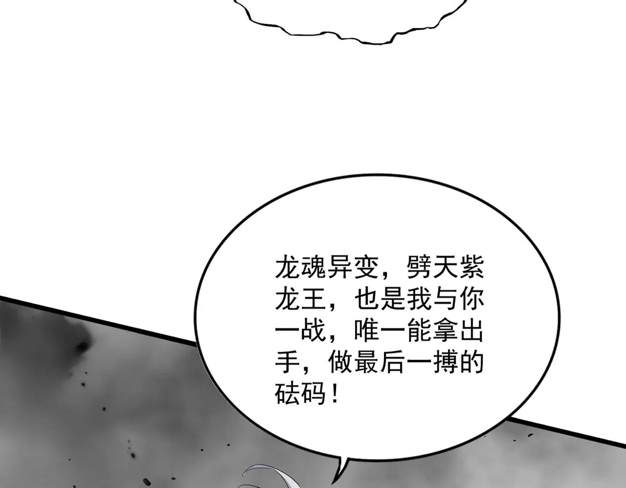 第726话 小子，你太嫩了！ 第69页
