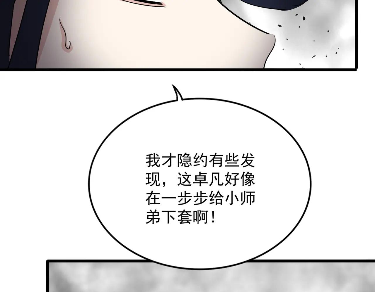 第726话 小子，你太嫩了！ 第76页