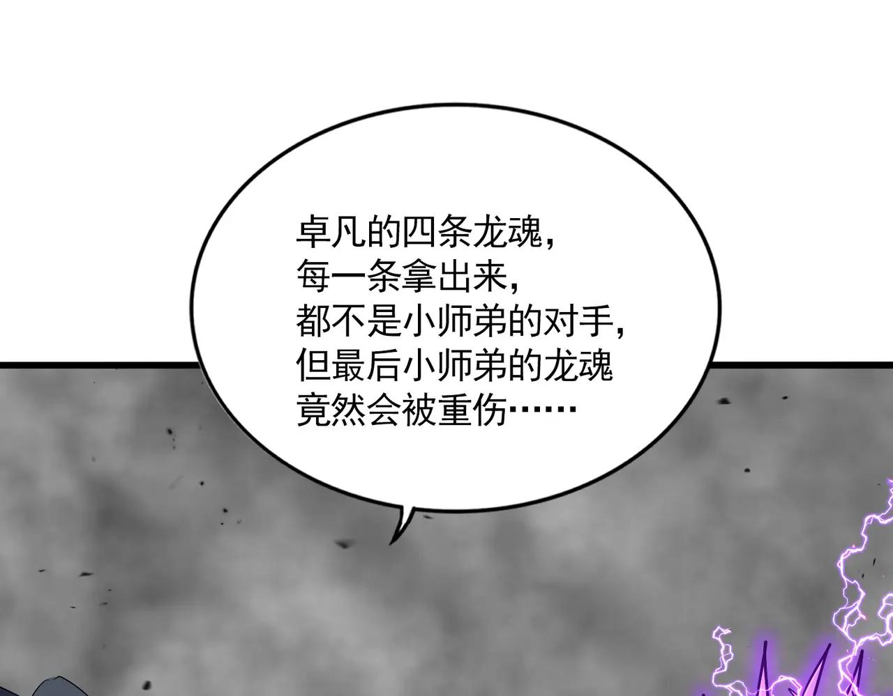 第726话 小子，你太嫩了！ 第78页