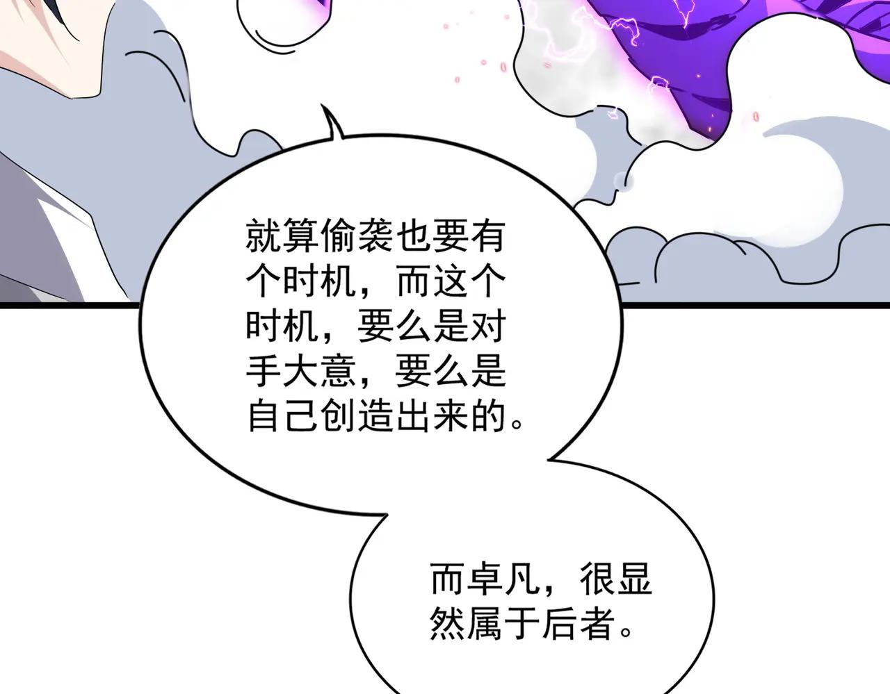 第726话 小子，你太嫩了！ 第80页