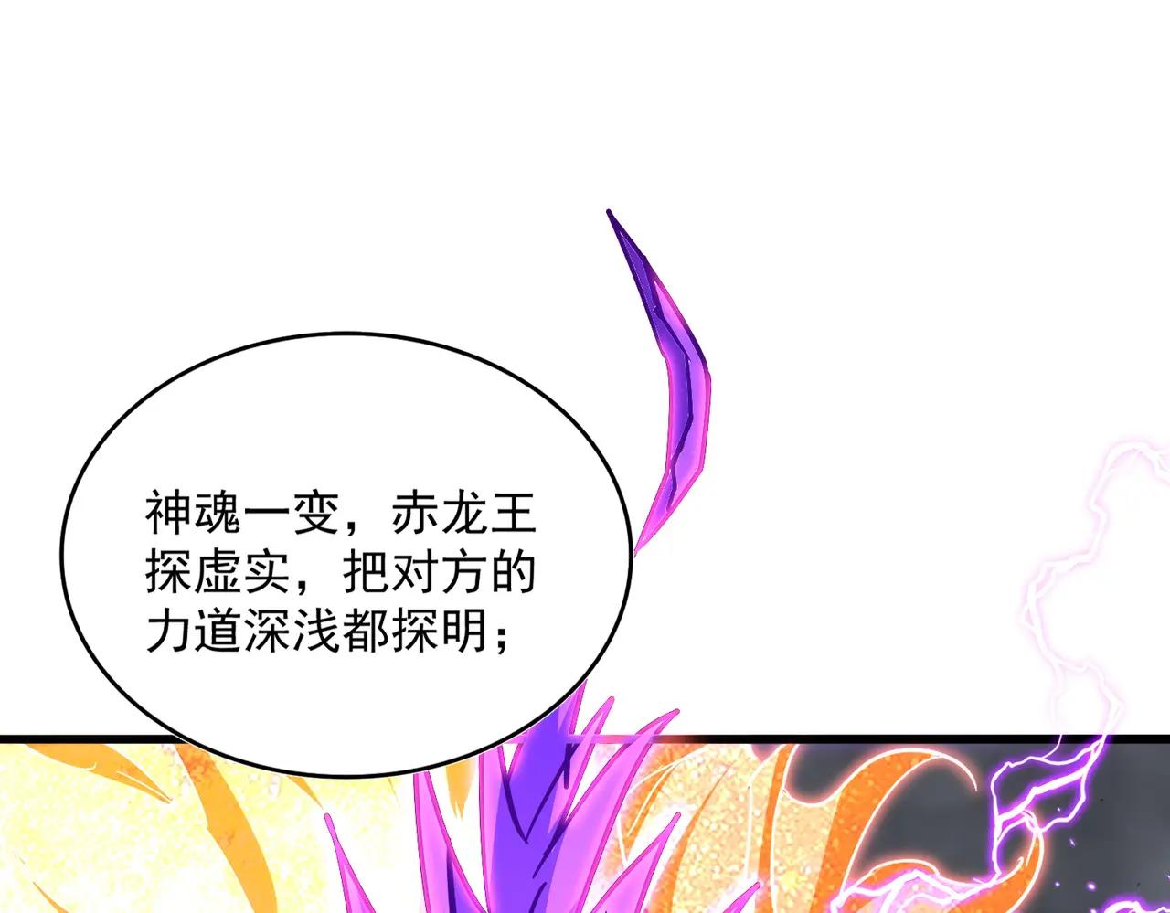第726话 小子，你太嫩了！ 第86页