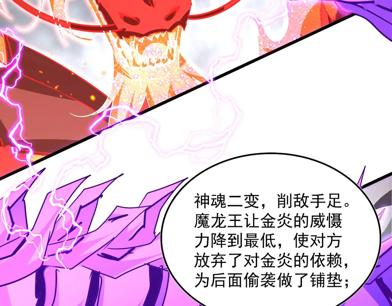第726话 小子，你太嫩了！ 第88页