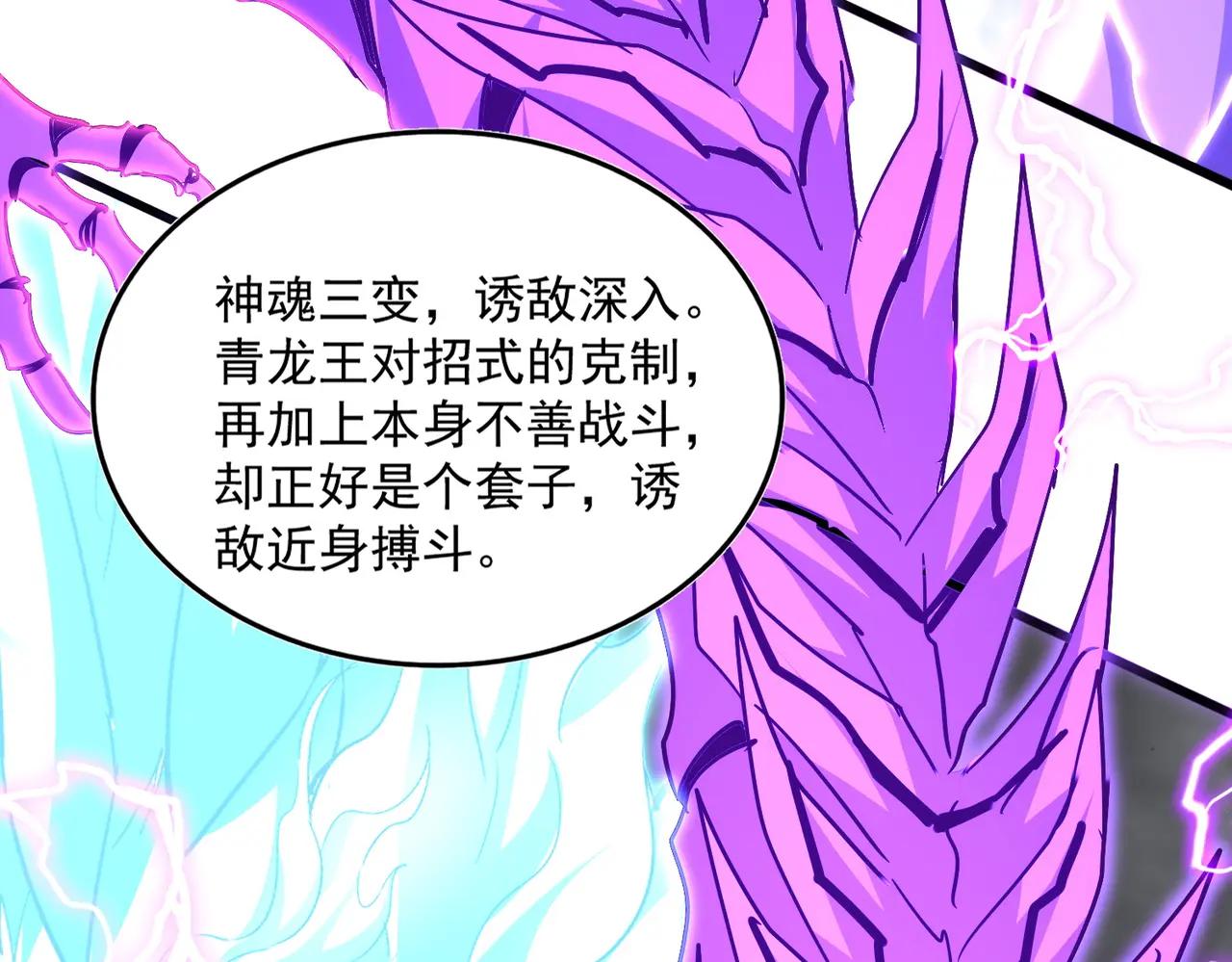 第726话 小子，你太嫩了！ 第91页