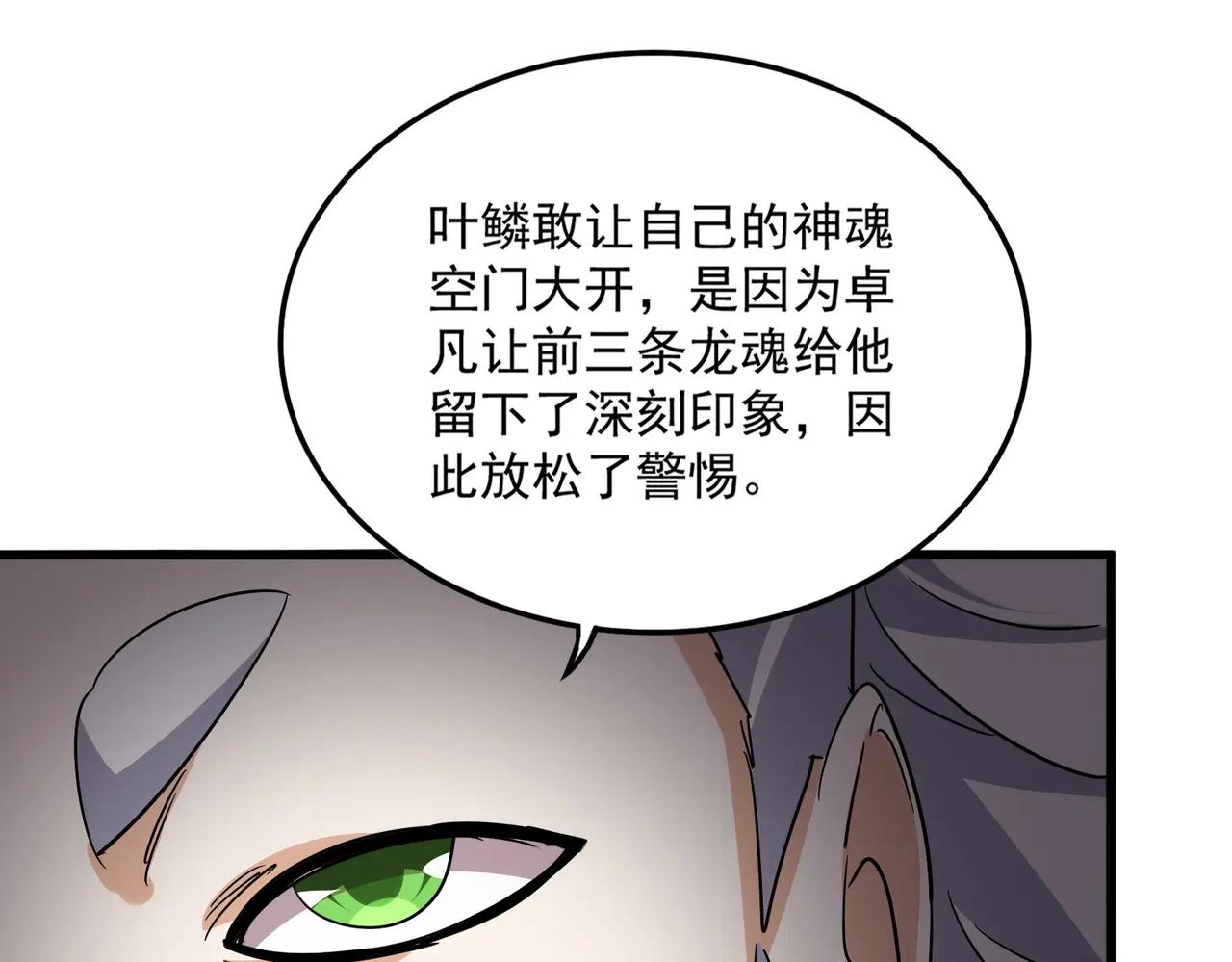 第726话 小子，你太嫩了！ 第95页