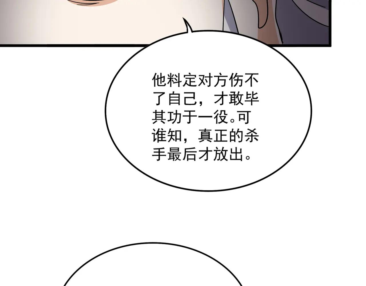 第726话 小子，你太嫩了！ 第96页