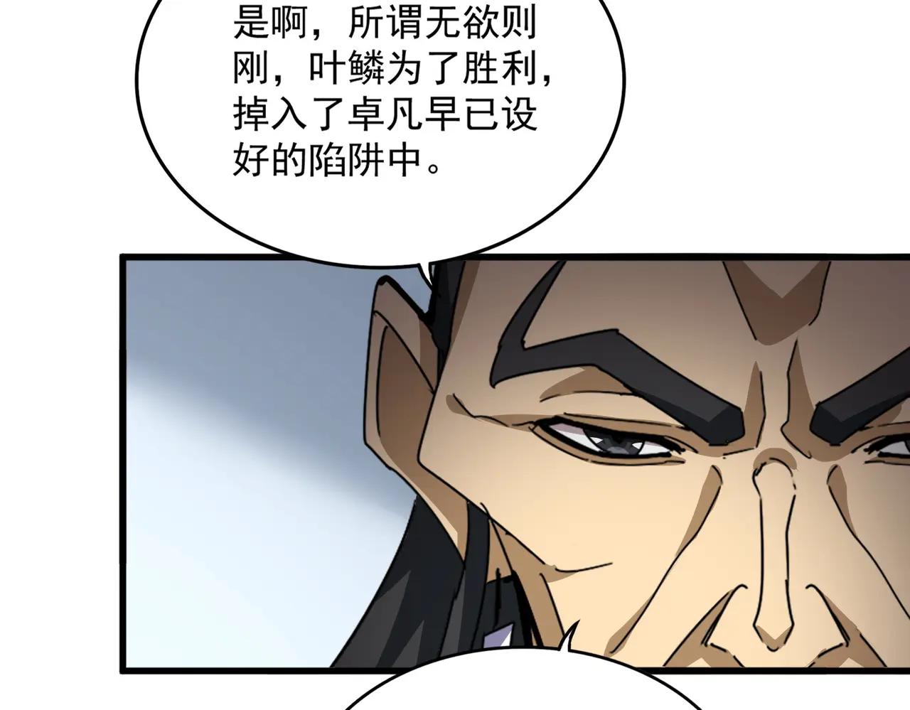 第726话 小子，你太嫩了！ 第97页