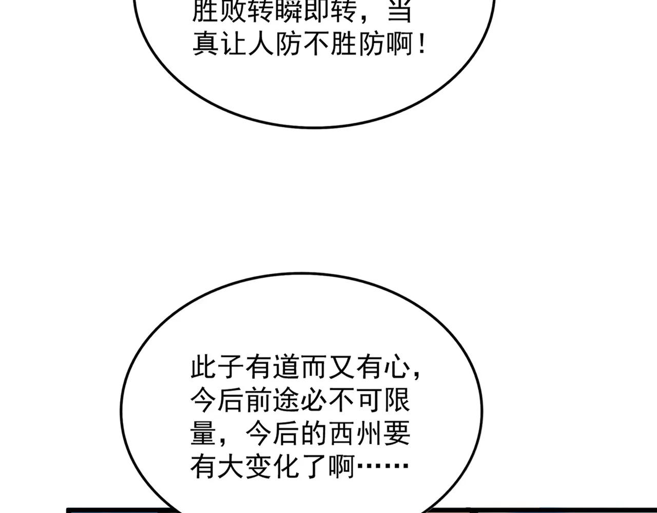 第726话 小子，你太嫩了！ 第103页