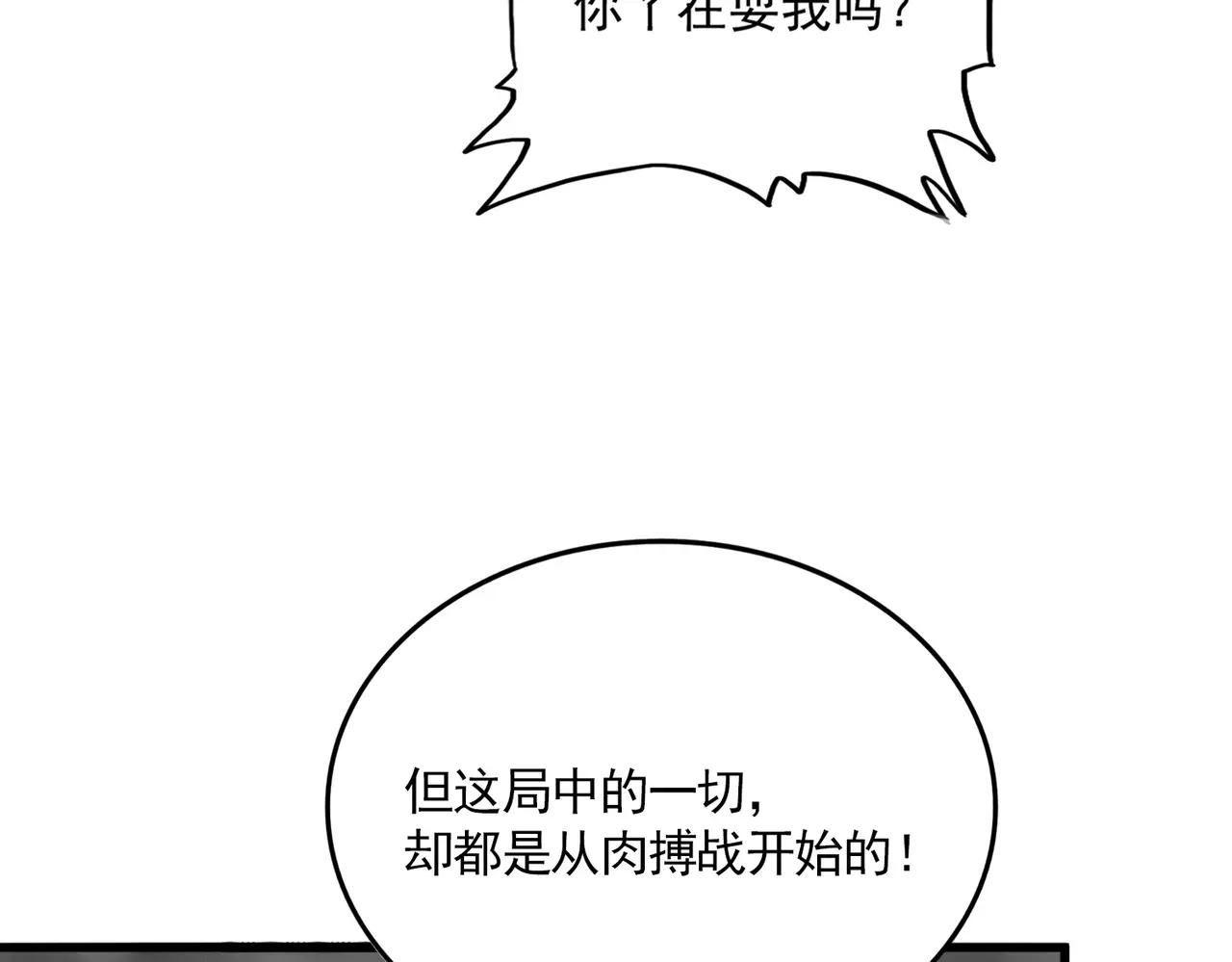 第726话 小子，你太嫩了！ 第118页
