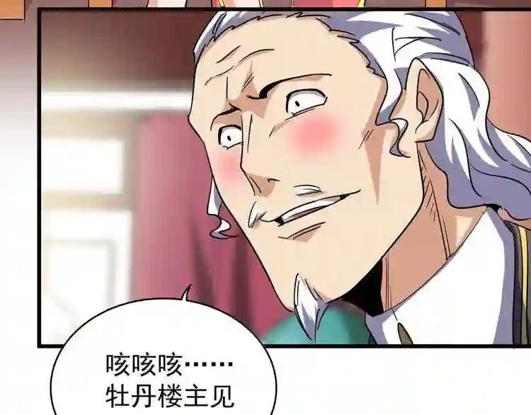 第116话 登场 第7页