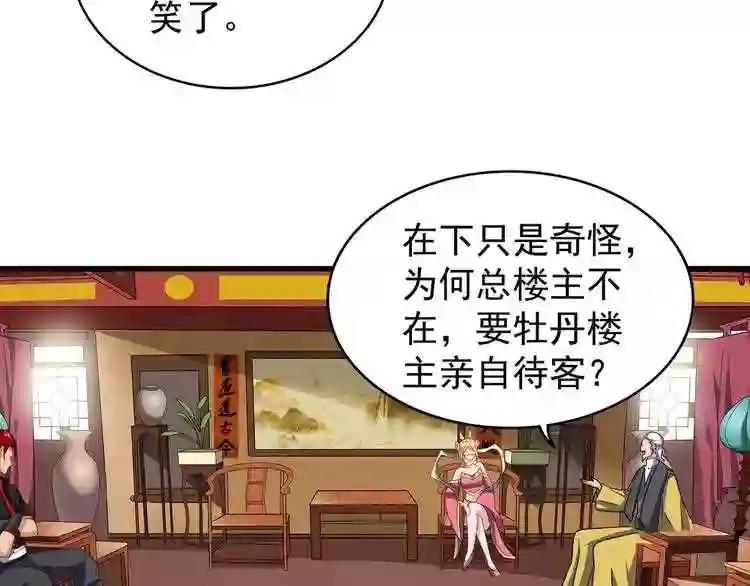 第116话 登场 第8页
