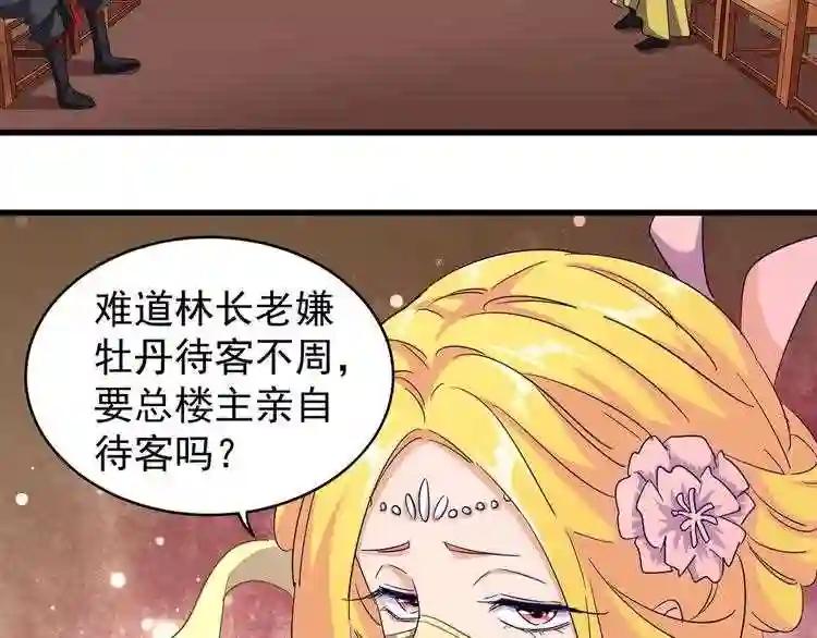 第116话 登场 第9页