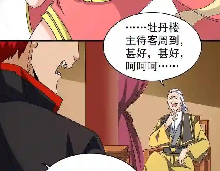第116话 登场 第11页
