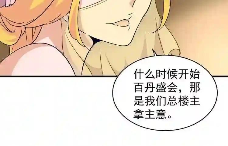 第116话 登场 第16页
