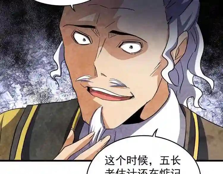 第116话 登场 第20页