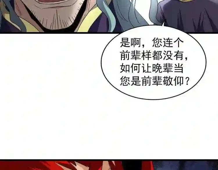 第116话 登场 第50页