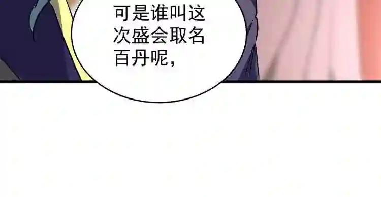 第116话 登场 第57页