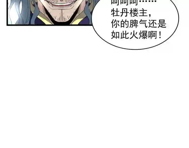 第116话 登场 第68页