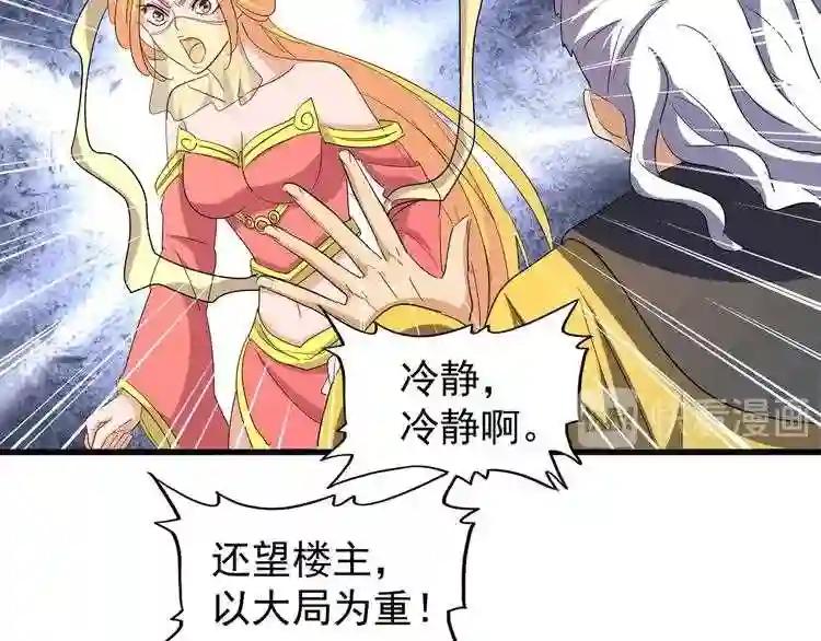 第116话 登场 第74页