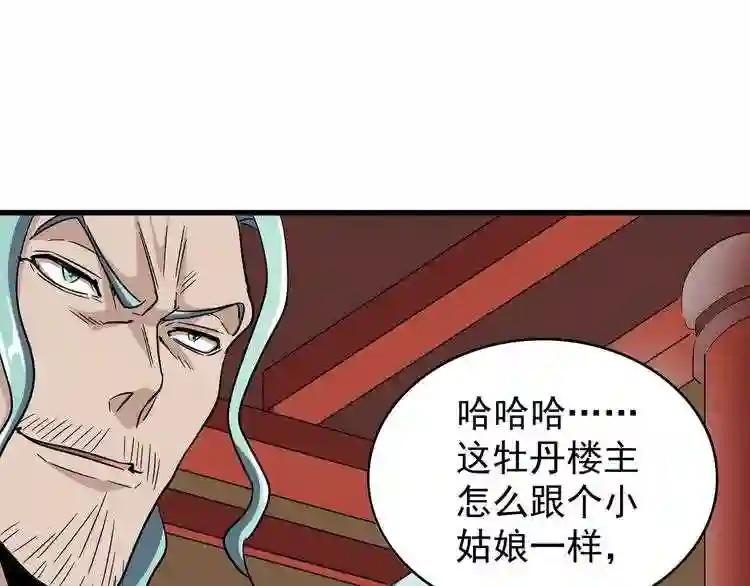 第116话 登场 第76页