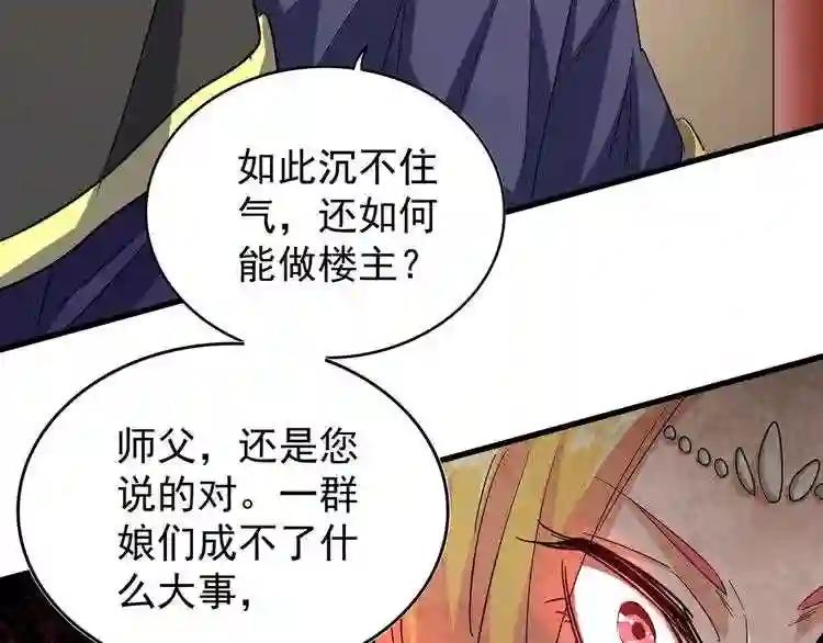 第116话 登场 第78页