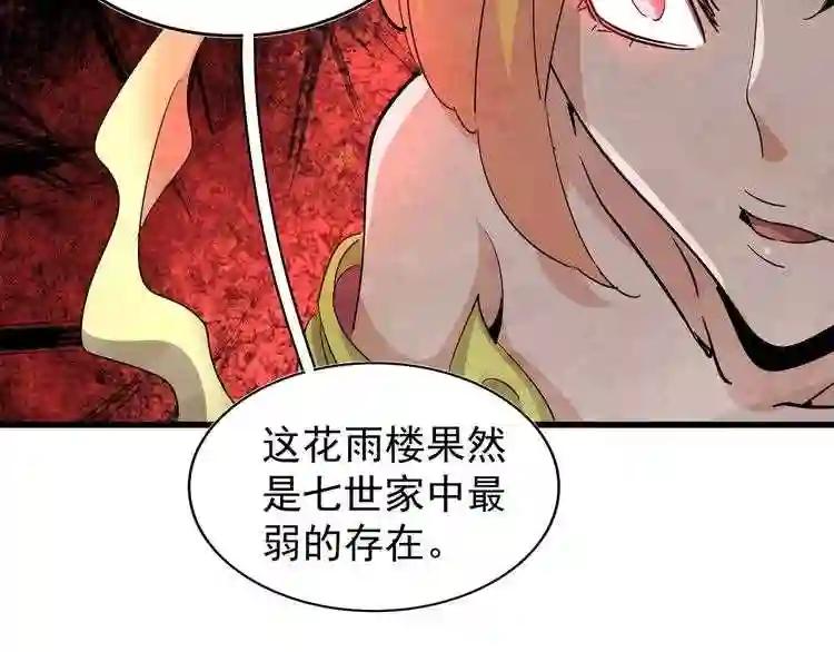 第116话 登场 第79页