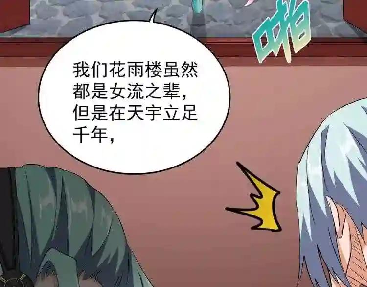 第116话 登场 第85页