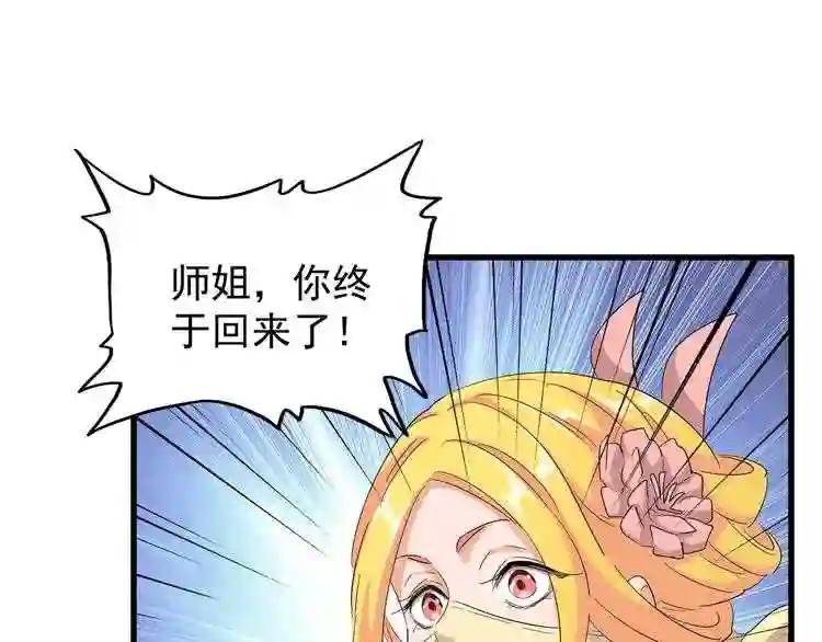 第116话 登场 第90页
