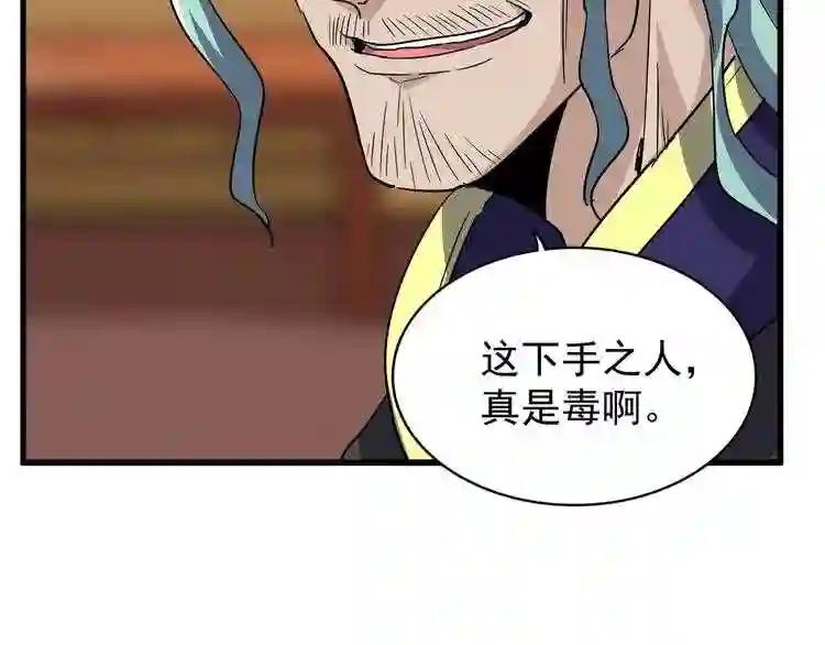 第116话 登场 第110页