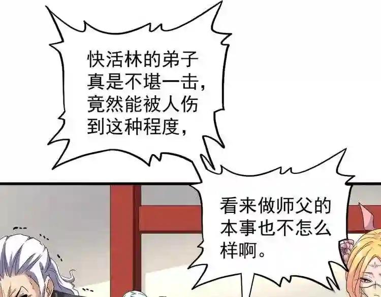 第116话 登场 第111页