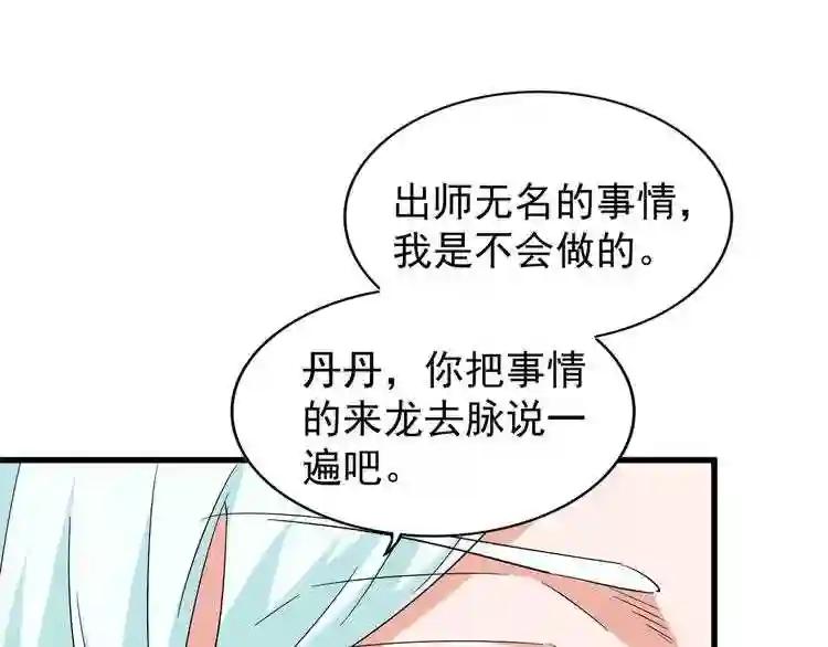 第116话 登场 第121页