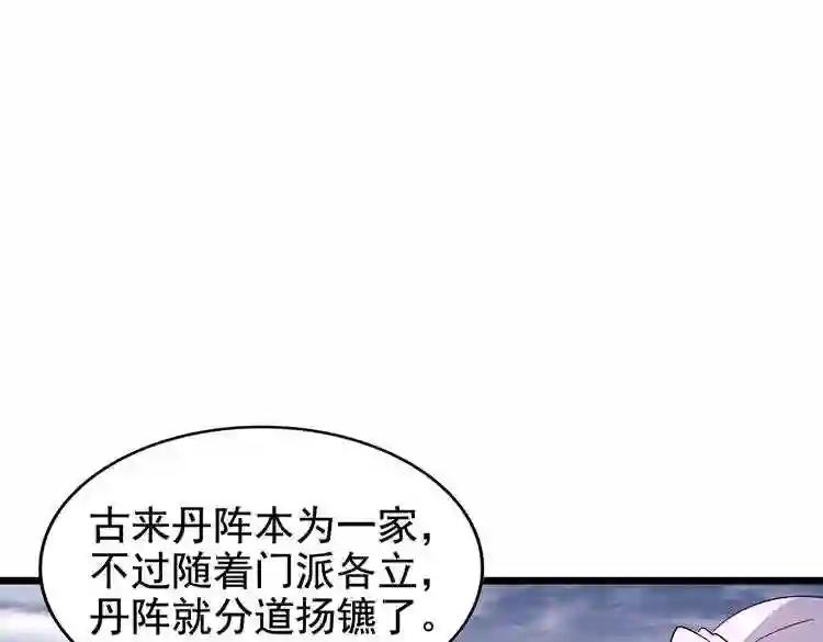 第184话 丹王! 第8页