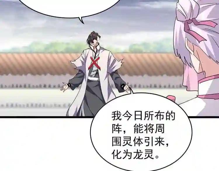 第184话 丹王! 第9页