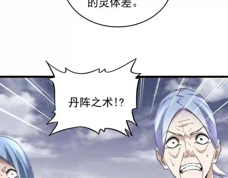 第184话 丹王! 第12页
