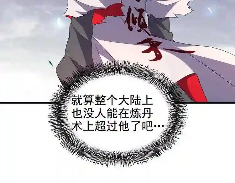 第184话 丹王! 第16页