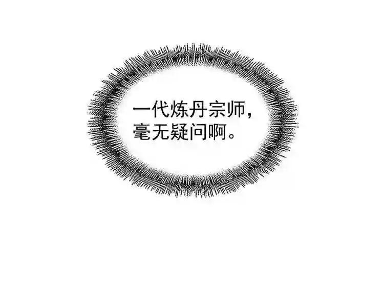 第184话 丹王! 第17页