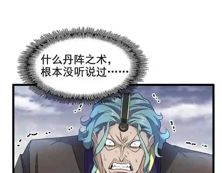 第184话 丹王! 第18页