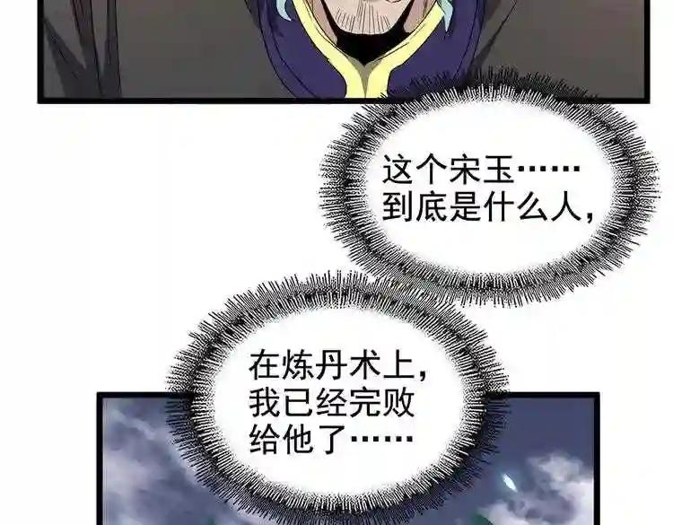 第184话 丹王! 第19页