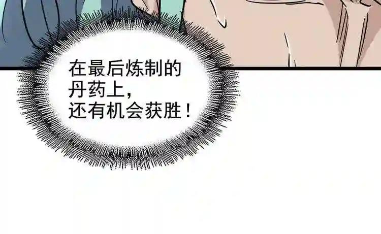 第184话 丹王! 第22页