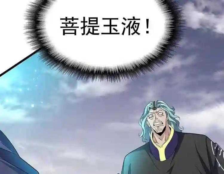 第184话 丹王! 第61页