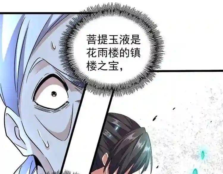 第184话 丹王! 第65页