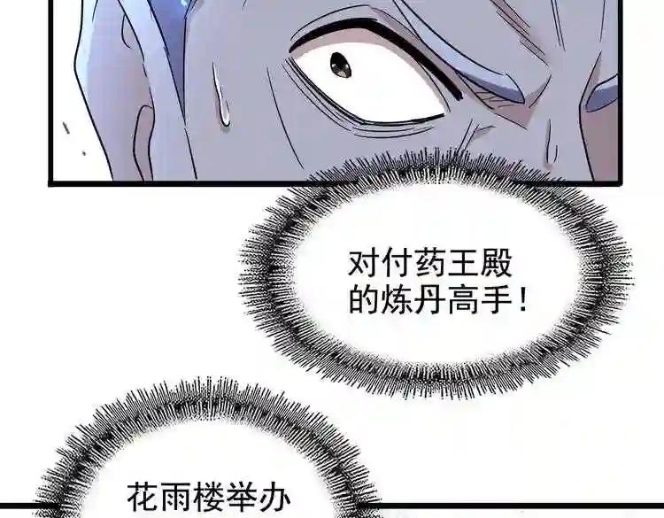 第184话 丹王! 第68页